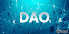 「冷钱包下载」DB DAO想在加密的世界里建